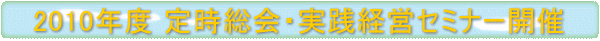 2010Nx 莞EHocZ~i[J
